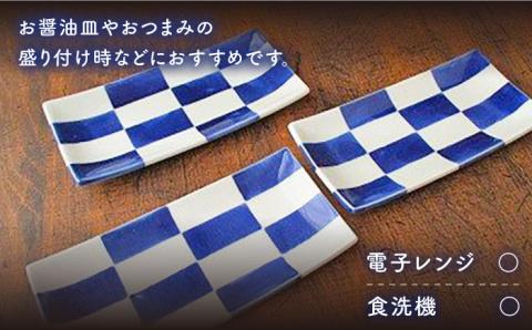 【有田焼】【電子レンジ可】染格子市松 長方5.5寸皿 3枚 セット /宮崎陶器 [UBE002] 焼き物 やきもの 器