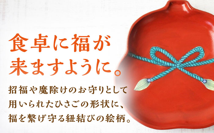 【有田焼】朱塗グリーン紐結ひさご皿 5枚セット /宮崎陶器 [UBE012] 焼き物 やきもの 器