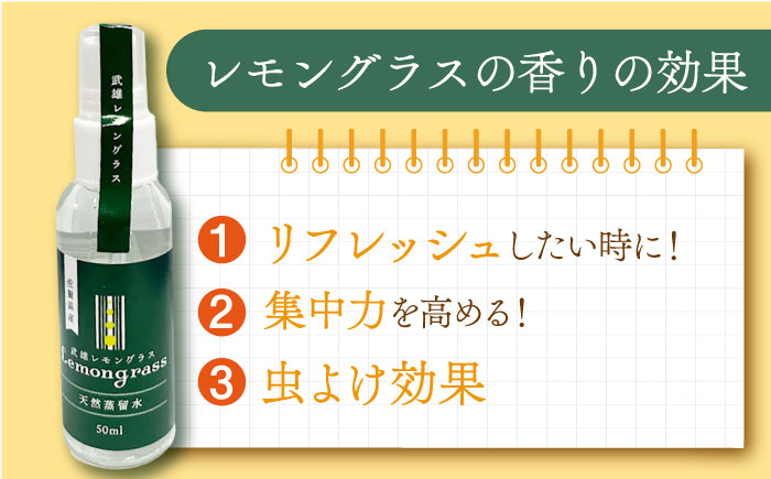 【爽やかなフレグランスウォーター】レモングラス天然蒸留水セット /クロップス武雄レモングラス [UBG003]雑貨