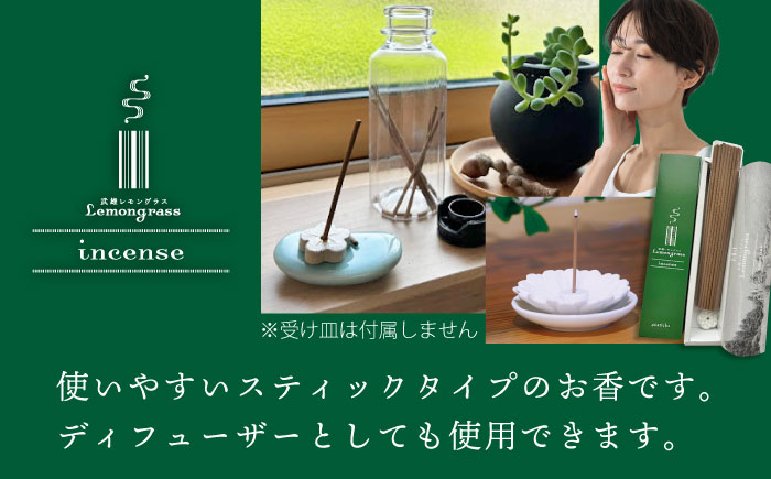 レモングラス インセンス 1箱 /クロップス武雄レモングラス [UBG004]