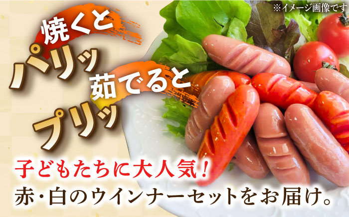 【使い勝手抜群！】ウインナー 赤白7袋セット（赤 130g×3袋・白 130g×4袋）/宮地ハム [UBM033]