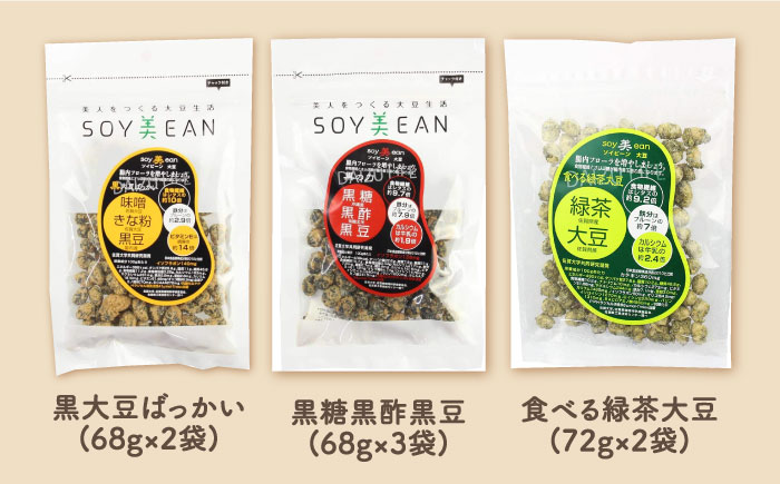 【国内線機内のおつまみに採用】SOY美EAN15袋セット /宮本邦製菓 [UBN006] お菓子 おかし おつまみ 大豆 大豆菓子 食べ比べ 15種