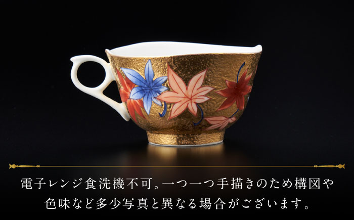 【金龍窯】金彩桜紅葉絵 珈琲碗 [UBP002]