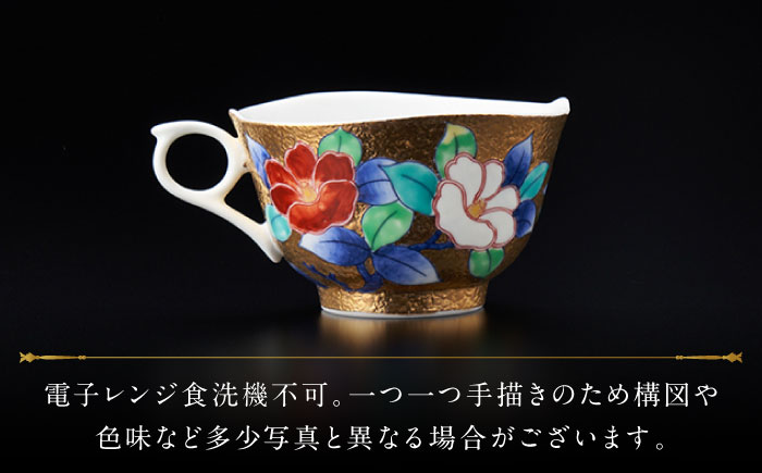 【金龍窯】金彩椿絵 珈琲碗 [UBP004]