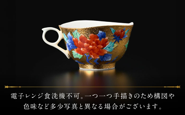 【金龍窯】金彩桜牡丹絵 珈琲碗 [UBP011]