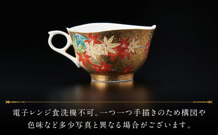 【金龍窯】金彩紅葉絵 珈琲碗 [UBP013]