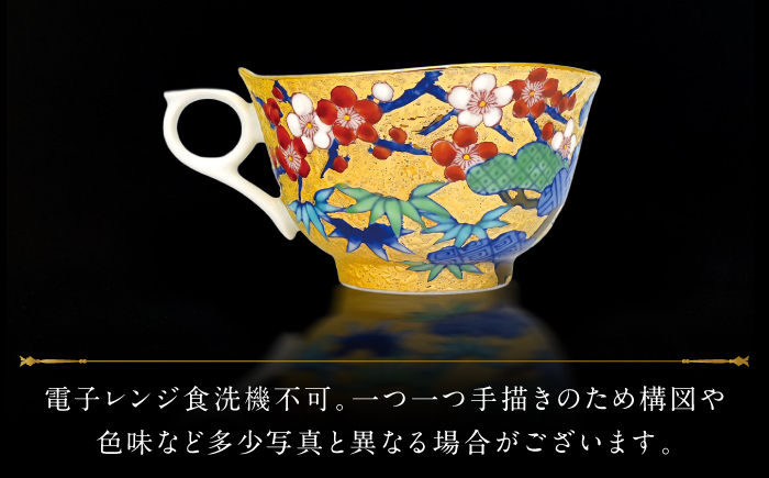 【金龍窯】金彩鶴絵 珈琲碗 [UBP021]