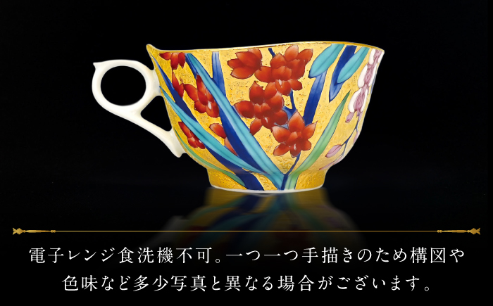 【金龍窯】金彩蘭絵 珈琲碗 [UBP024]