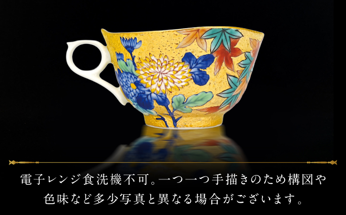 【金龍窯】金彩菊絵 珈琲碗 [UBP025]