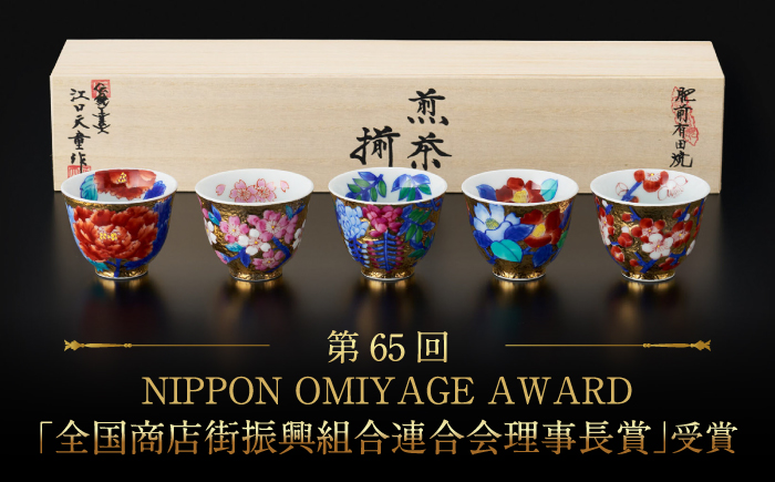 【金龍窯】金彩 煎茶 5種揃 [UBP027]