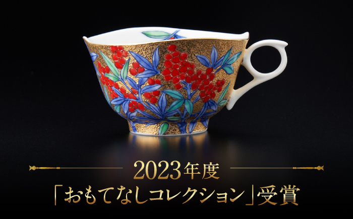 【金龍窯】金彩南天絵 珈琲碗 [UBP031]