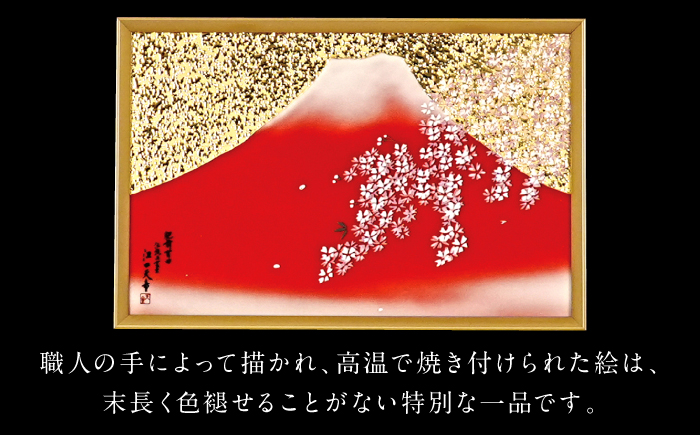【金龍窯】金彩赤富士桜　陶額（ミニサイズ）和額タイプ [UBP039-1] 和額タイプ