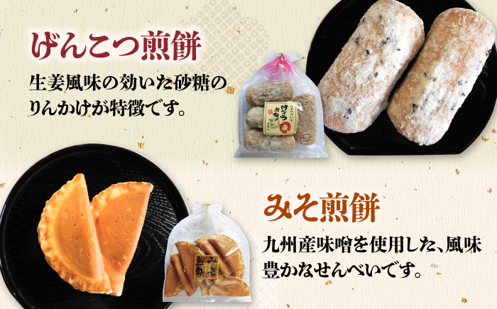 【大人気せんべいの詰め合わせ】せんべいバラエティ詰合せ 8種 計9袋 /恵比須堂 [UBQ001] お菓子 煎餅 せんべい 和菓子