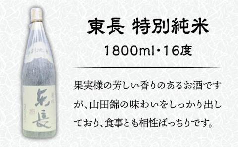 【佐賀県産米を使用したお酒】東長 特別純米 1.8L /江口酒店 [UBS002] 酒 日本酒 お酒