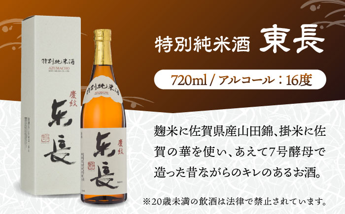 特別純米酒 飲みくらべ 720ml×3本セット（特別純米酒 東長・能古見 特別純米・万齢 特別純米酒超辛口） / 江口酒店 [UBS009]