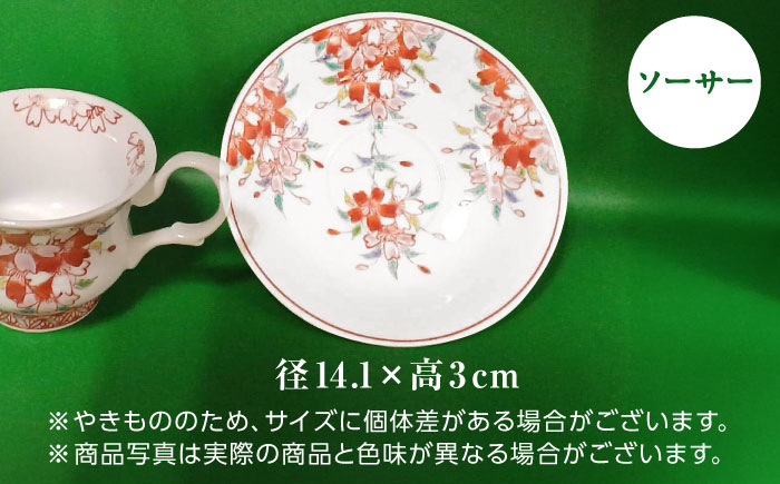 【山口政勝工房】 さくら絵コーヒー碗皿 [UBW003] コーヒーカップ カップ 有田焼 やきもの 磁器