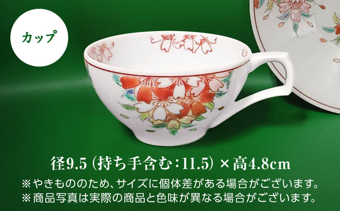 【山口政勝工房】さくら絵 ティーカップ [UBW005] カップ 有田焼 やきもの 磁器
