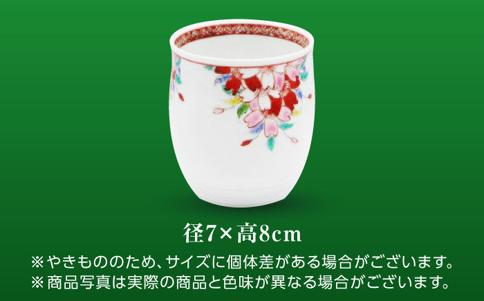 【山口政勝工房】さくら絵湯呑(小) [UBW009] カップ 湯呑み 有田焼 やきもの 磁器