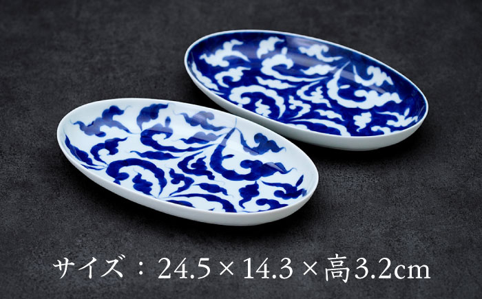 【有田伝統の技法での器づくり】染付草紋オーバル 深皿 2点 セット /そうた窯 [UCE005] 焼き物 やきもの 器 食器 有田焼
