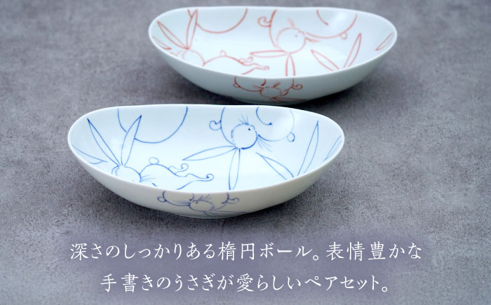 うさぎ絵 楕円ボール 2点セット（錦赤・染付青）/そうた窯 [UCE012] やきもの 器 武雄焼
