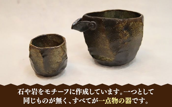 【宝寿窯】 焼〆ロックくりぬき片口注器＆ぐい呑み [UCN009]