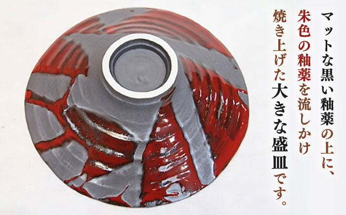 【宝寿窯】 辰砂釉流し高台皿 [UCN012] 皿 プレート 食器 やきもの 陶磁器