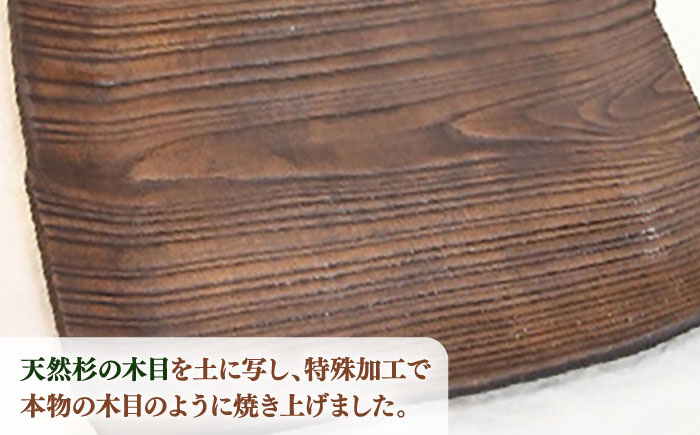 【宝寿窯】 木目8寸角皿 [UCN013] 皿 プレート 食器 やきもの 陶磁器