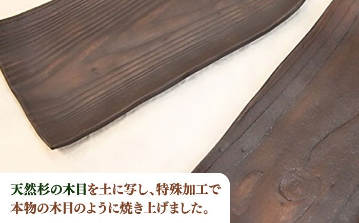 【宝寿窯】 木目 焼皿（2枚セット） [UCN014] 皿 プレート 食器 やきもの 陶磁器