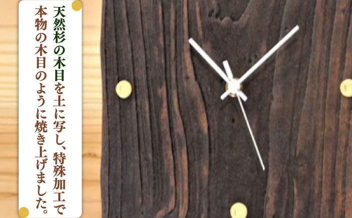 【宝寿窯】木目 掛時計 [UCN018] 時計 インテリア 雑貨 やきもの 陶磁器