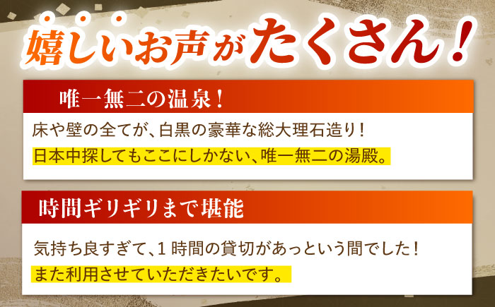 【1300年の歴史】武雄温泉 殿様湯 利用券（休日プラン） 貸切風呂 家族風呂 [UCZ004]