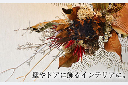 【飾るだけでお部屋を華やかに！】プリザーブドフラワー ミツマタとプロテアの2WAYスワッグ /はなぜん [UDC001] 壁飾り 花 インテリア プレゼント ギフト