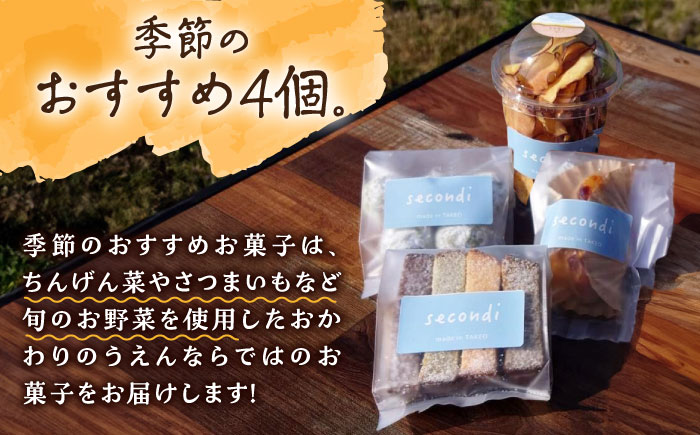 【3回定期便】自家製野菜も使用 お菓子ボックス 10個セット /おかわりのうえん [UDD014]