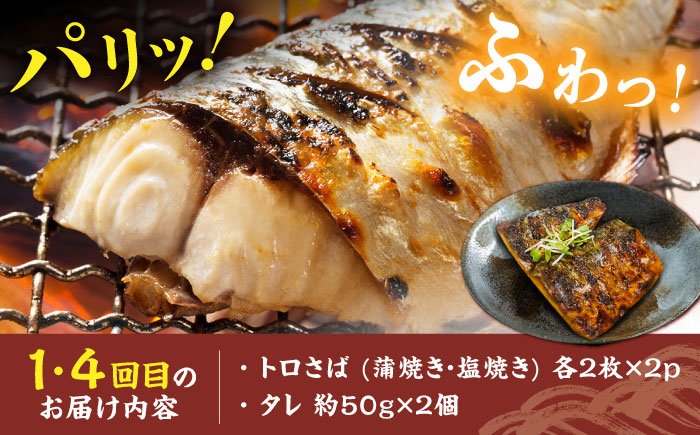 【6回定期便】炭火焼堪能 月替わり定期便（うなぎ蒲焼き トロさば やきとり）/すみまる [UDH081]