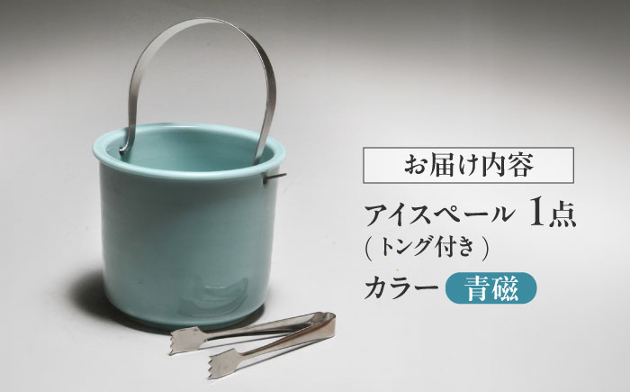【有田焼】卓上アイスペール・ミニクーラー 青磁 トング付き /やきもの工房 成 [UDU001]