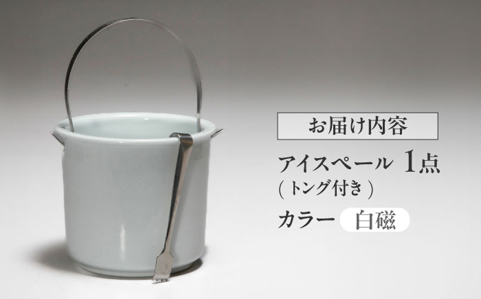 【有田焼】卓上アイスペール・ミニクーラー 白磁 トング付き /やきもの工房 成 [UDU002]