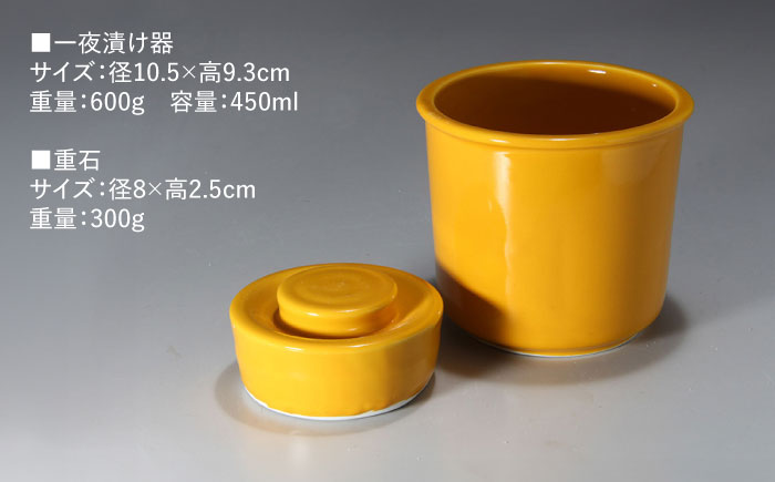 【有田焼】白磁器製 一夜漬け器 黄釉 重石付き 容量450ml /やきもの工房 成 [UDU013]