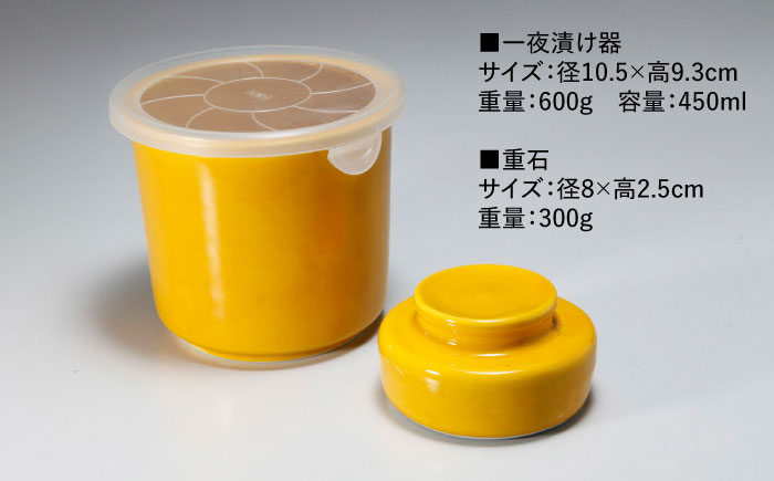 【有田焼】白磁器製 一夜漬け器 蓋付 黄釉 重石付き 容量450ml /やきもの工房 成 [UDU016]
