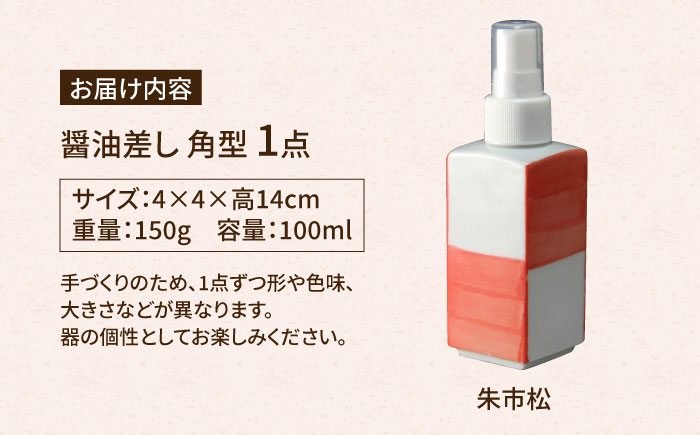 【有田焼】ポチっとちょいかけ 醤油さし 角型 朱市松 /やきもの工房 成 [UDU062]