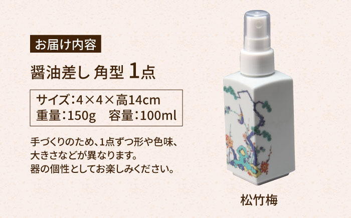 【有田焼】ポチっとちょいかけ 醤油さし 角型 松竹梅 /やきもの工房 成 [UDU063]