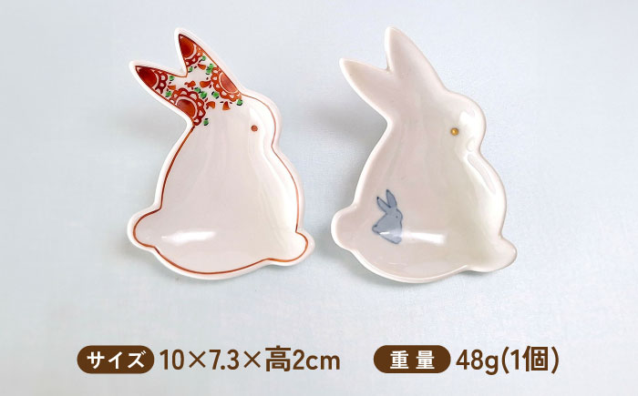 【有田焼】うさぎ 豆小皿ペア（赤花耳 万歴・月うさぎ）/伝平窯 [UDW009]