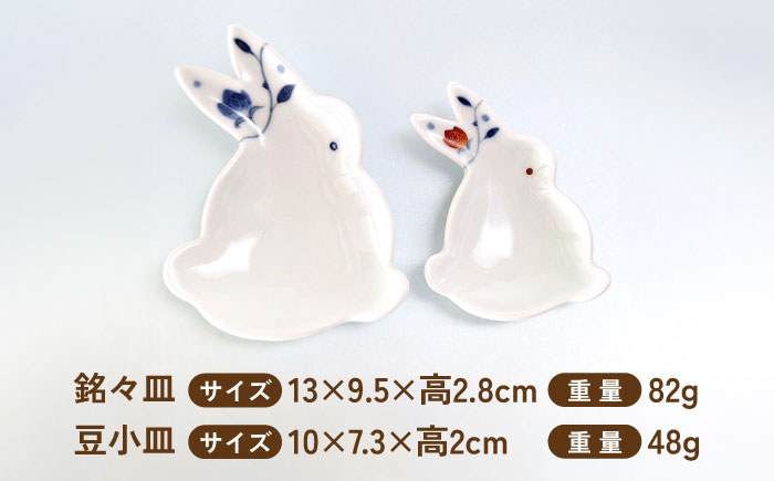 【有田焼】うさぎ 銘々皿・豆小皿ペア（ミニ赤バラ・ミニバラ）/伝平窯 [UDW010]