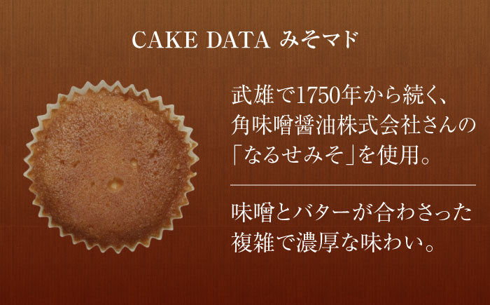 【おすすめマドレーヌ2種】はにマド・みそマド 10個セット（5個×2種）/菓子職人の丘デタント [UEG004] お菓子 マドレーヌ