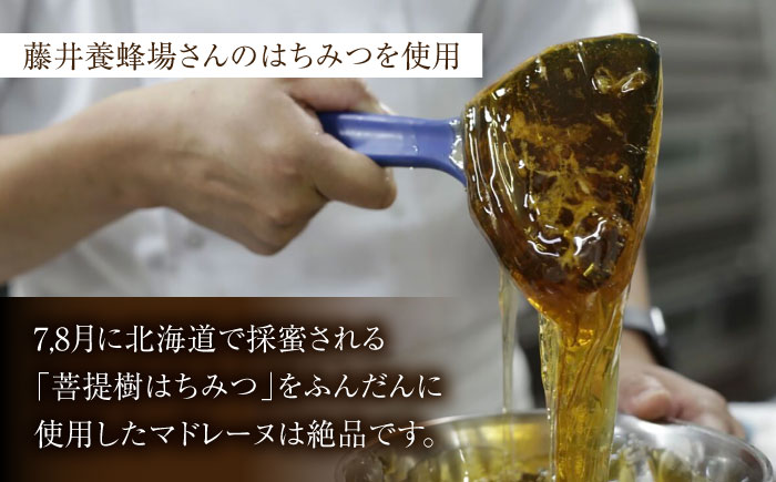 【菩提樹はちみつ使用】はにマド 10個セット /菓子職人の丘デタント [UEG005] お菓子 マドレーヌ