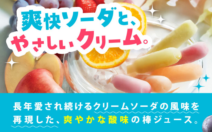 【先行予約】棒ジュース クリームソーダ 15袋 / 光武製菓株式会社 [UEN004] アイス 棒ジュース 棒アイス