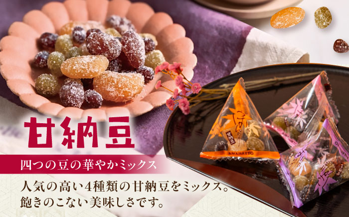 甘納豆 3種セット 計13袋（華やかミックス甘納豆 4袋・黒豆しぼり 4袋・白大豆グラッセ 5袋） / 光武製菓株式会社 [UEN012] お菓子 和菓子 豆菓子