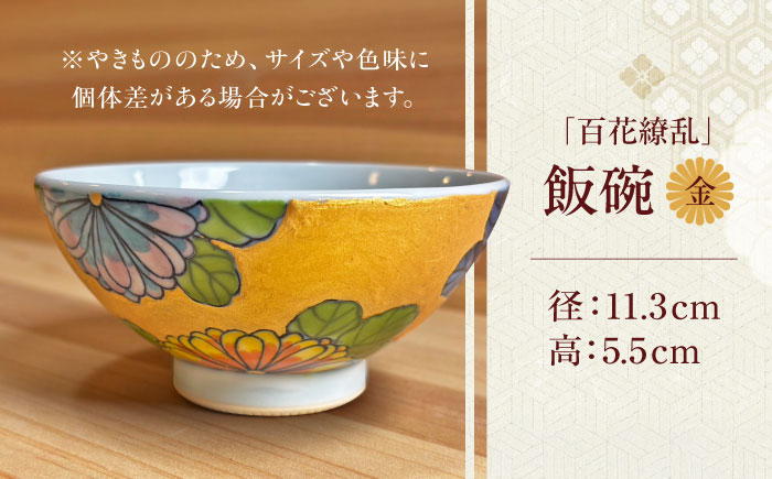 【房 空路】百花繚乱 飯碗 金 [UEU001]