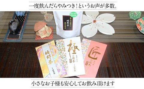 【大人気！極上のお茶】特選！逸品！極上茶セット /お茶の深香園 [UAF004] 茶 お茶 緑茶 日本茶 煎茶