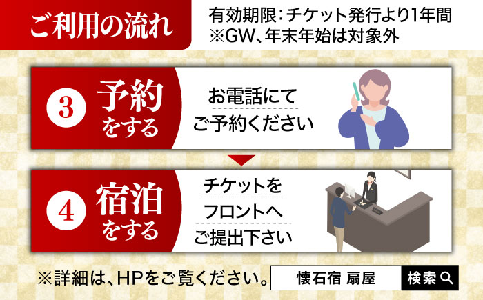 懐石宿 扇屋 ペア食事券 2名様 [UAW001] 食事 チケット