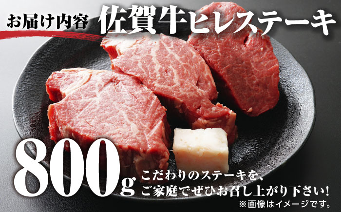 【超希少部位】佐賀牛ヒレステーキ 800g /愛まんてん [UBD005] 牛肉 肉 ヒレ フィレステーキ フィレ 赤身