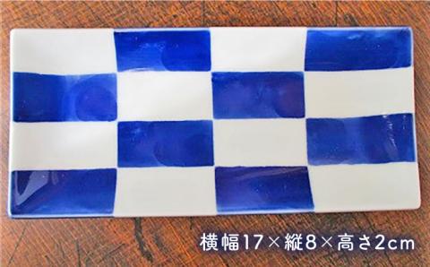 【有田焼】【電子レンジ可】染格子市松 長方5.5寸皿 3枚 セット /宮崎陶器 [UBE002] 焼き物 やきもの 器